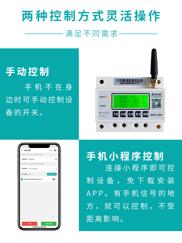 遠程定時開關控制器